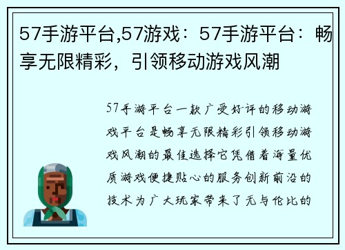 57手游平台,57游戏：57手游平台：畅享无限精彩，引领移动游戏风潮