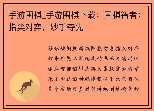 手游围棋_手游围棋下载：围棋智者：指尖对弈，妙手夺先